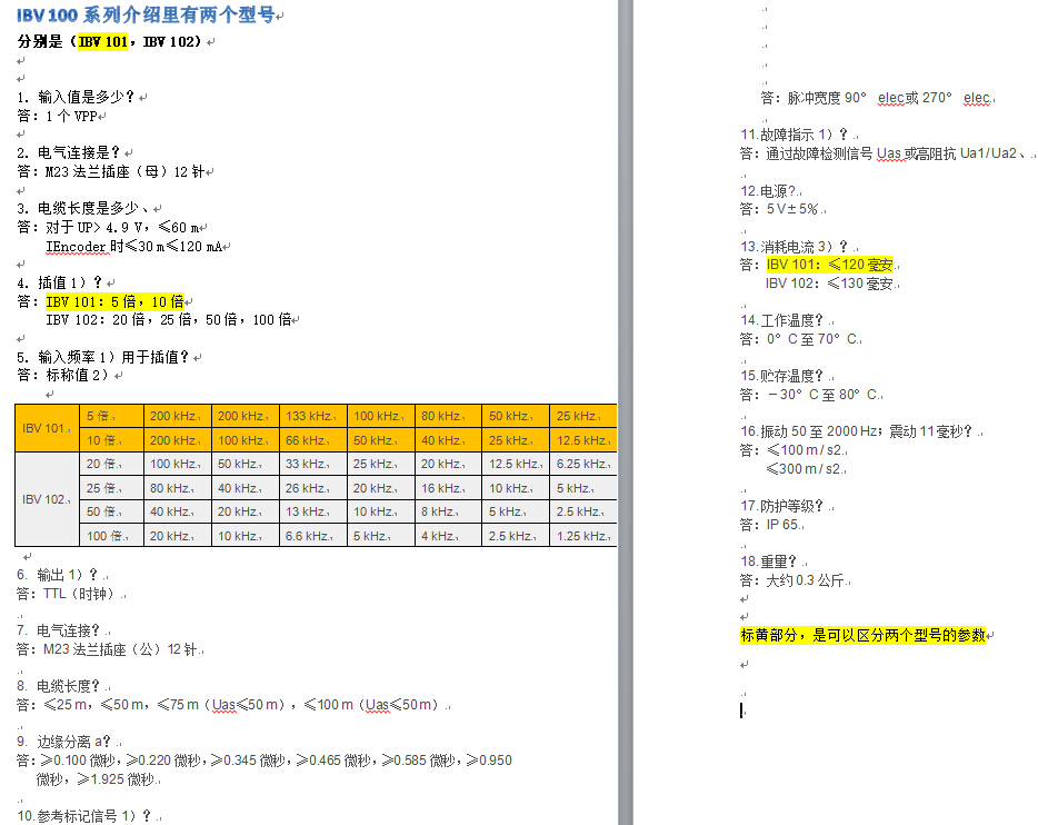 IBV 100系列介绍
